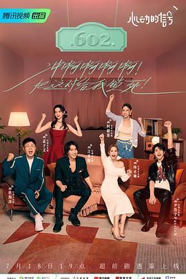 丝瓜视频《心动的信号 第六季》免费在线观看