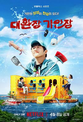 丝瓜视频《旗安84的奇趣民宿》免费在线观看