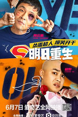 中国p站《明日重生》免费在线观看