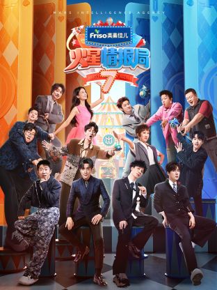 中国p站《火星情报局 第七季》免费在线观看