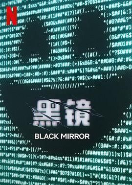 中国p站《黑镜 第七季 Black Mirror Season 7》免费在线观看