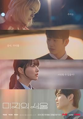 丝瓜视频《未知的首尔》免费在线观看