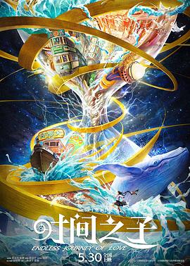 丝瓜视频《时间之子》免费在线观看