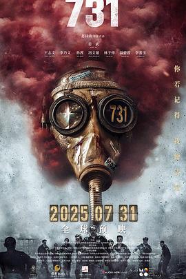 丝瓜视频《731》免费在线观看