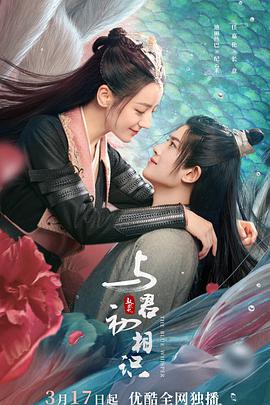 中国p站《与君初相识·恰似故人归》免费在线观看