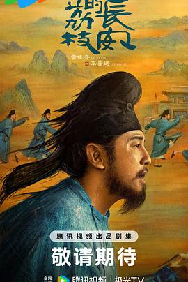 中国p站《长安的荔枝[预告片]》免费在线观看