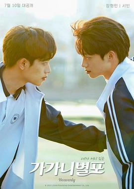 不良研究所官方《哥哥你别跑》免费在线观看