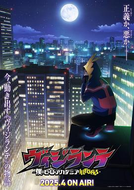 中国p站《正义使者-我的英雄学院之非法英雄-》免费在线观看